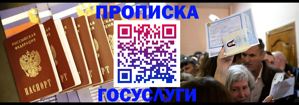 прописка паспорт в Шахунье