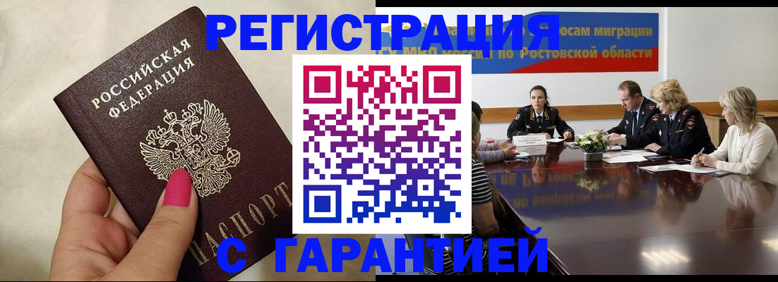 прописка в Шахунье